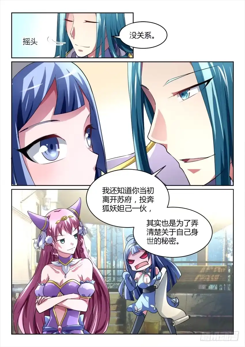 《妖魔合伙人》120.人不如故 第7页