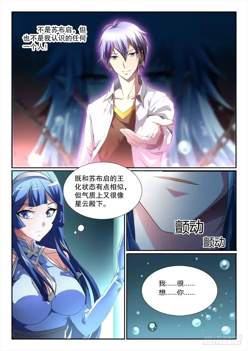 《妖魔合伙人》120.人不如故 第25页