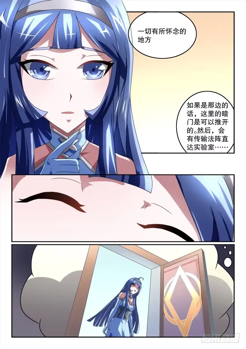 《妖魔合伙人》120.人不如故 第17页