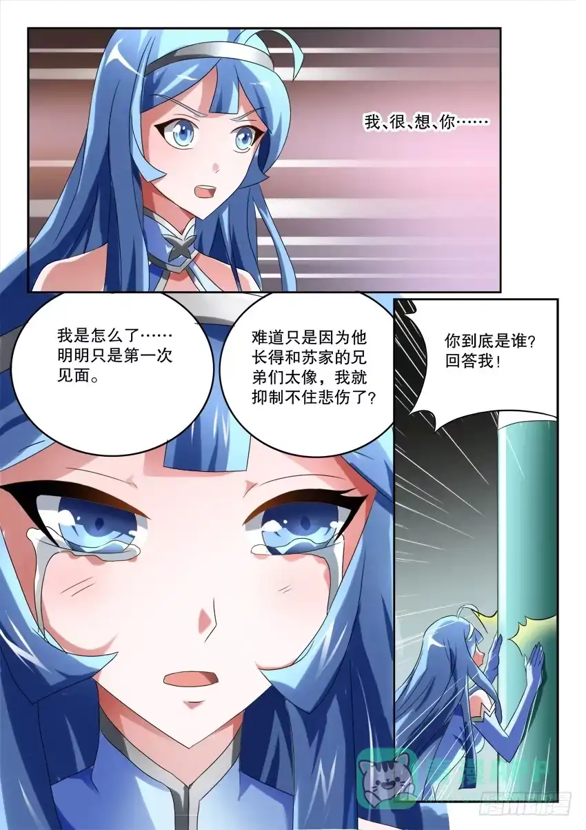 《妖魔合伙人》120.人不如故 第26页