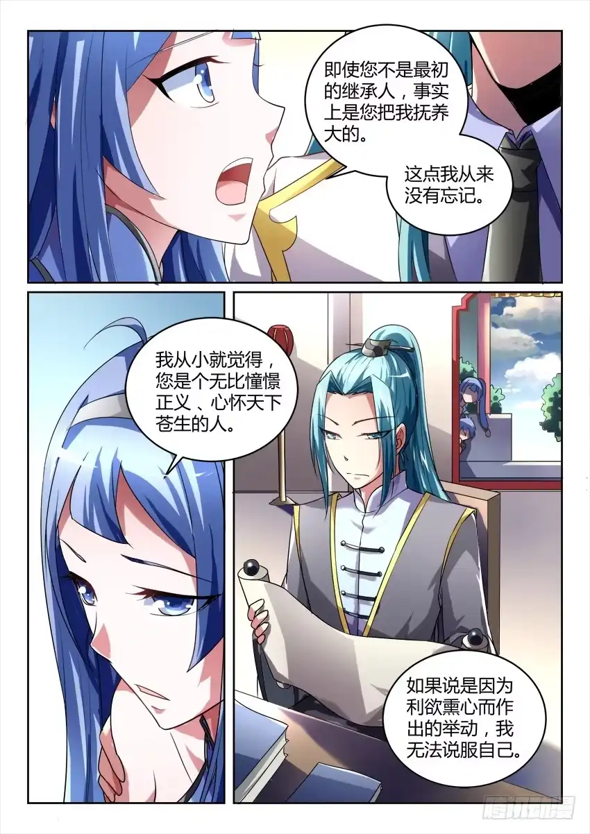 《妖魔合伙人》120.人不如故 第10页