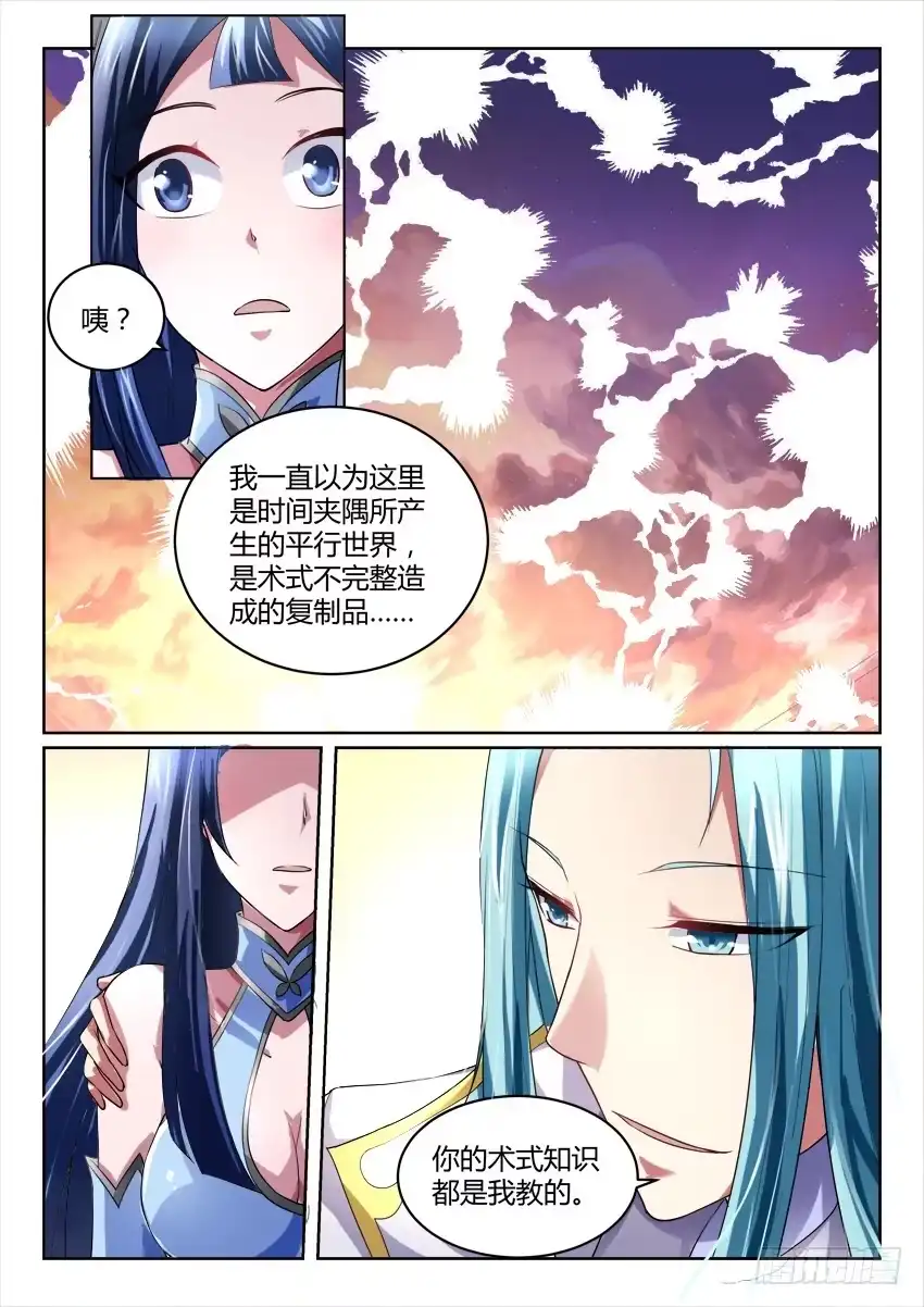 《妖魔合伙人》120.人不如故 第5页
