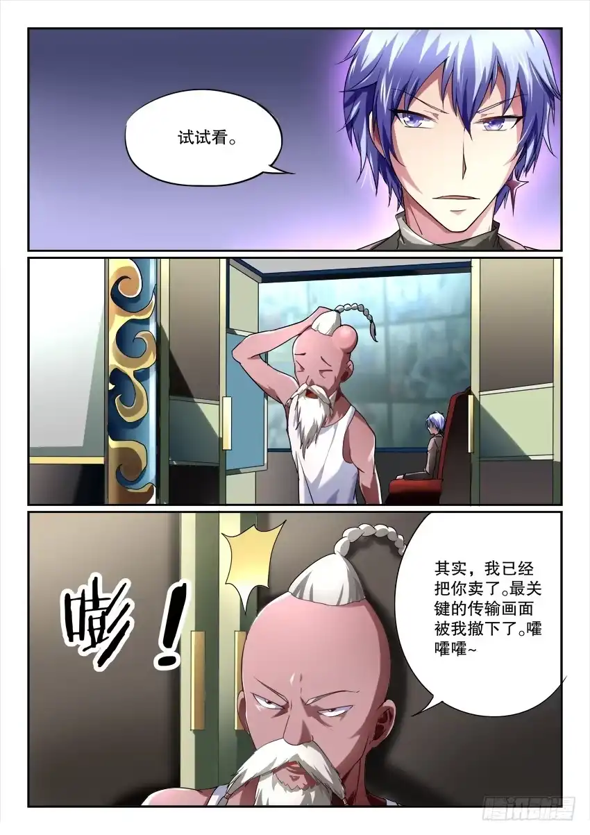 《妖魔合伙人》120.人不如故 第32页