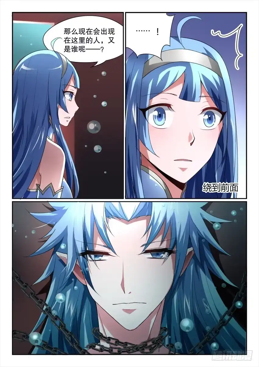 《妖魔合伙人》120.人不如故 第24页
