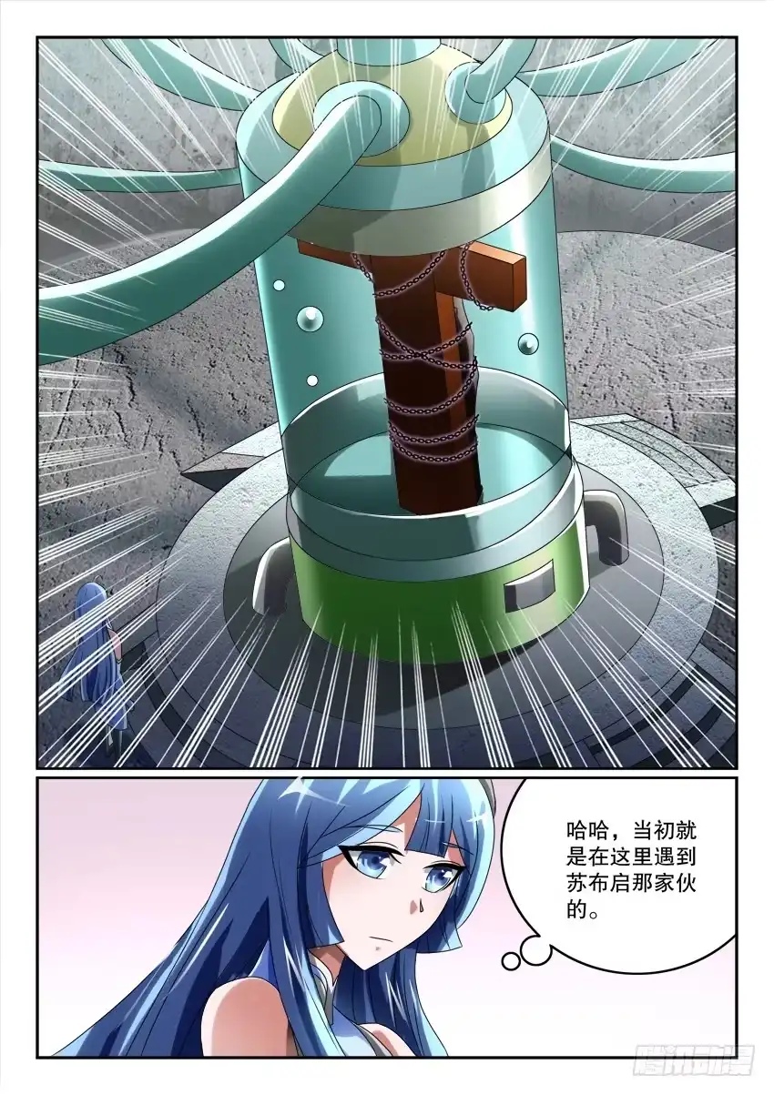 《妖魔合伙人》120.人不如故 第23页