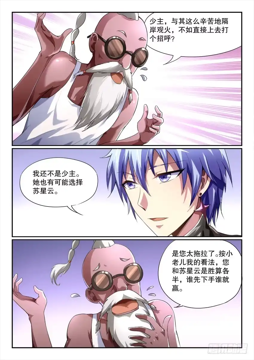 《妖魔合伙人》120.人不如故 第29页