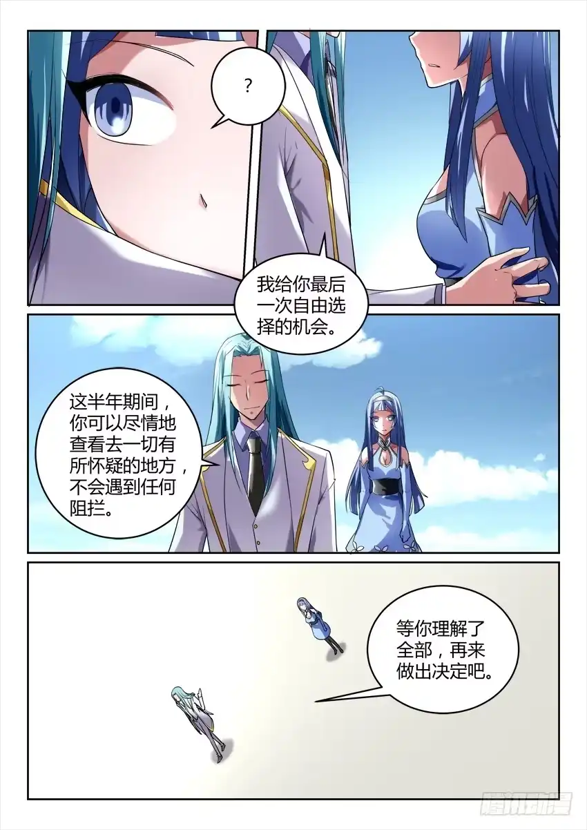 《妖魔合伙人》120.人不如故 第13页