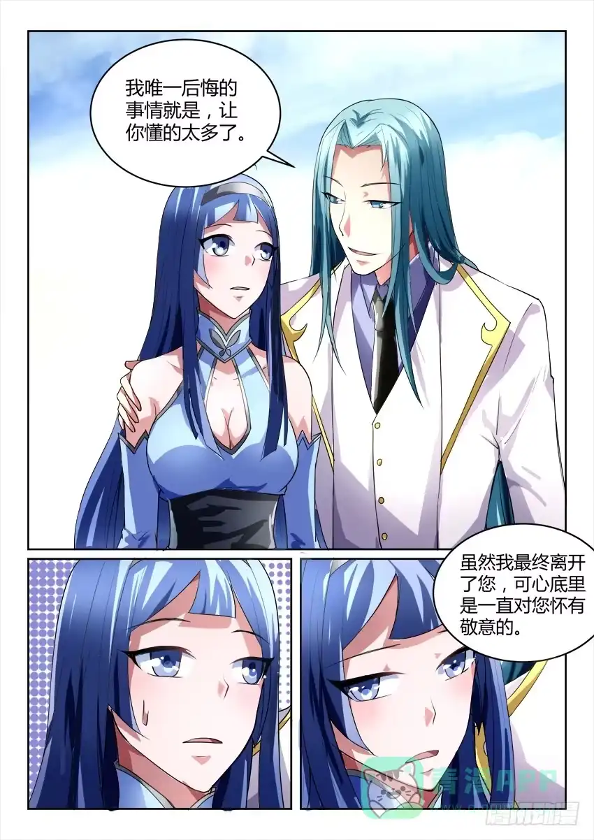《妖魔合伙人》120.人不如故 第6页