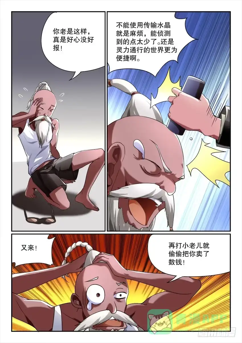 《妖魔合伙人》120.人不如故 第31页