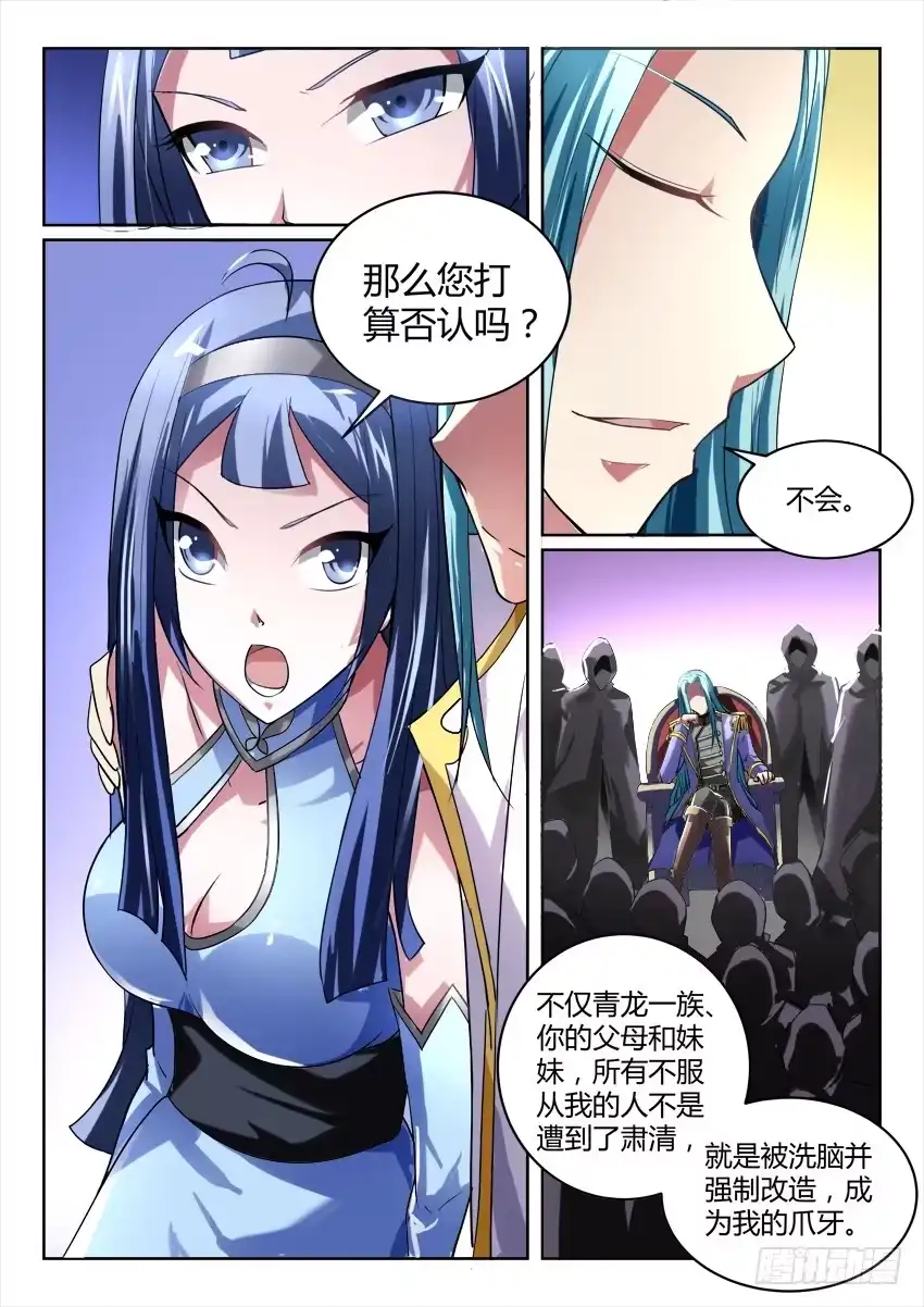 《妖魔合伙人》120.人不如故 第9页