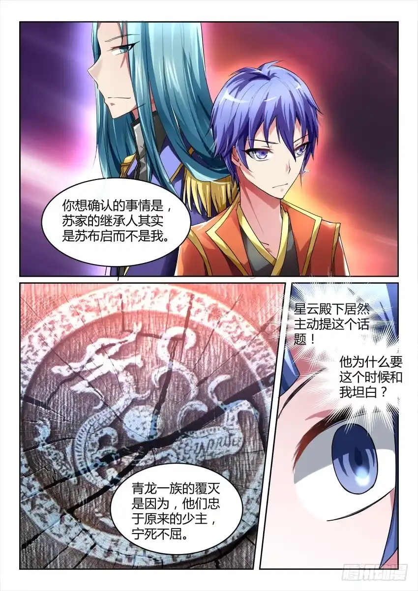 《妖魔合伙人》120.人不如故 第8页