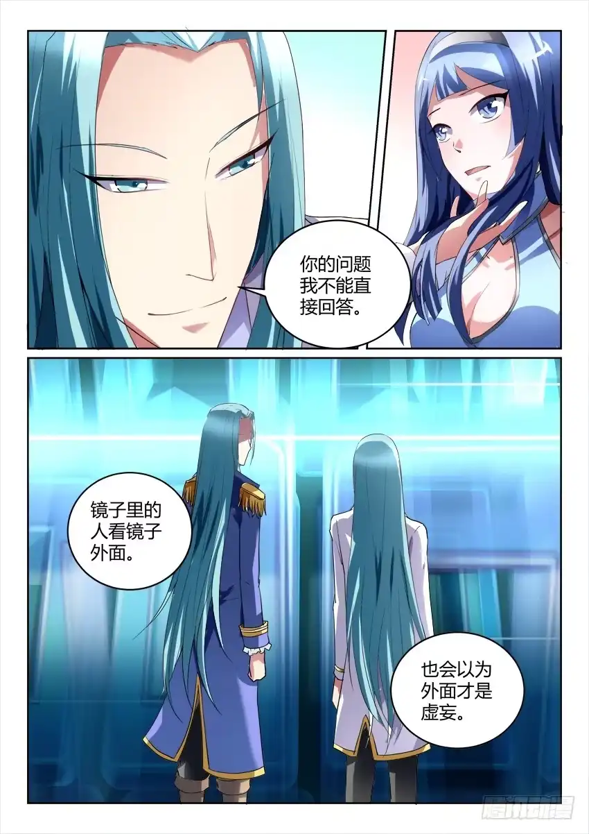 《妖魔合伙人》120.人不如故 第4页