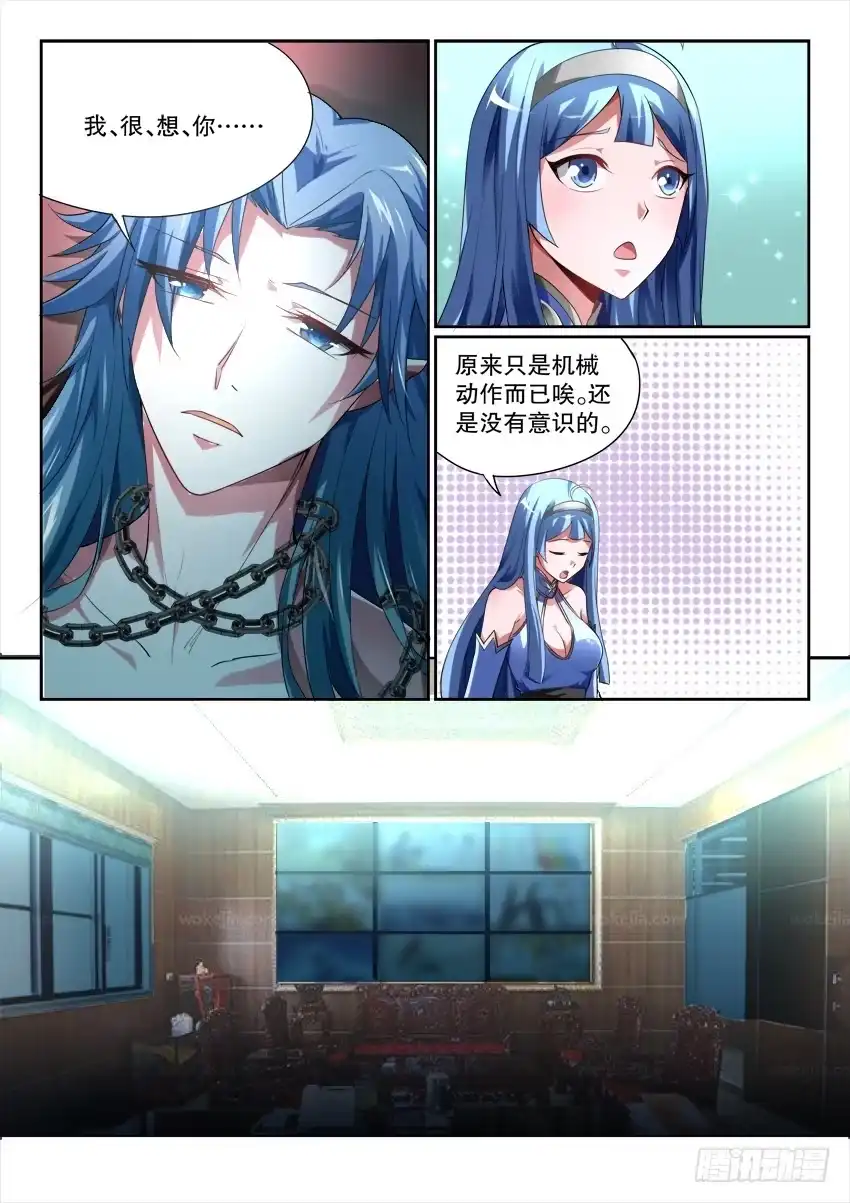 《妖魔合伙人》120.人不如故 第27页