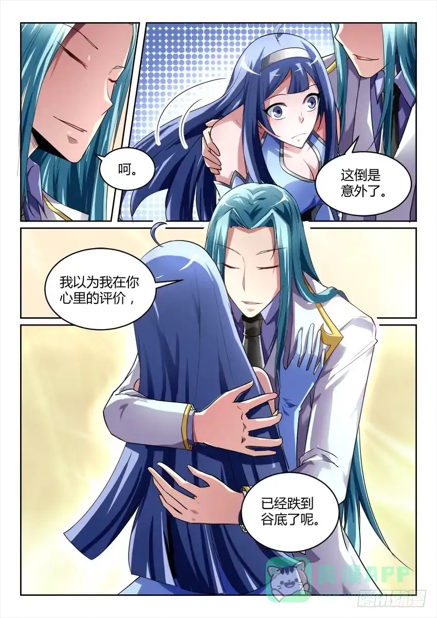 《妖魔合伙人》120.人不如故 第11页