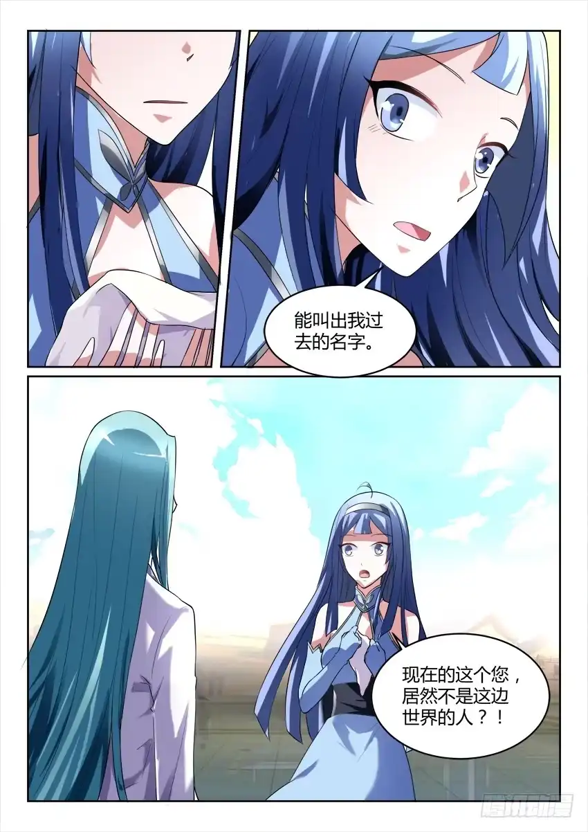 《妖魔合伙人》120.人不如故 第3页