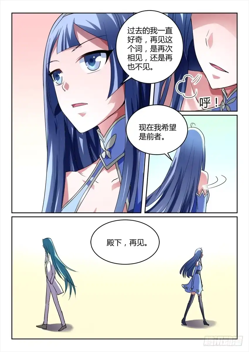《妖魔合伙人》120.人不如故 第14页