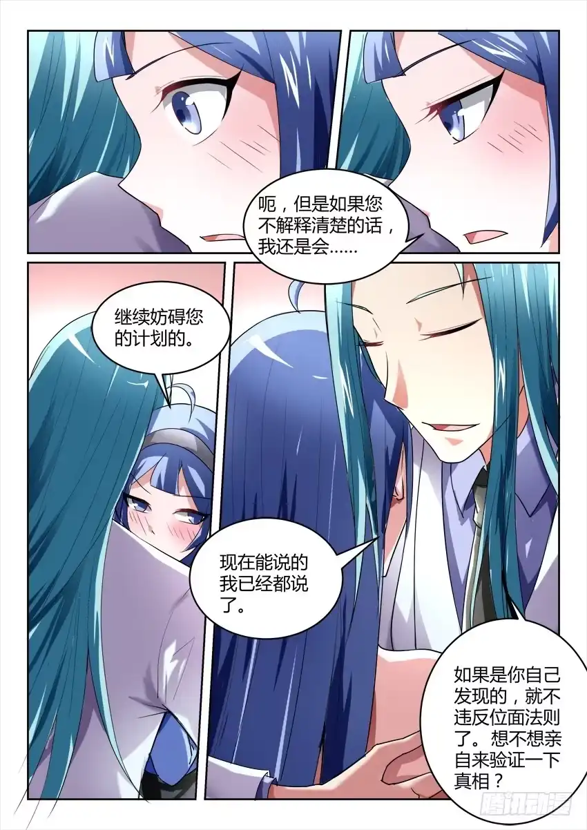 《妖魔合伙人》120.人不如故 第12页
