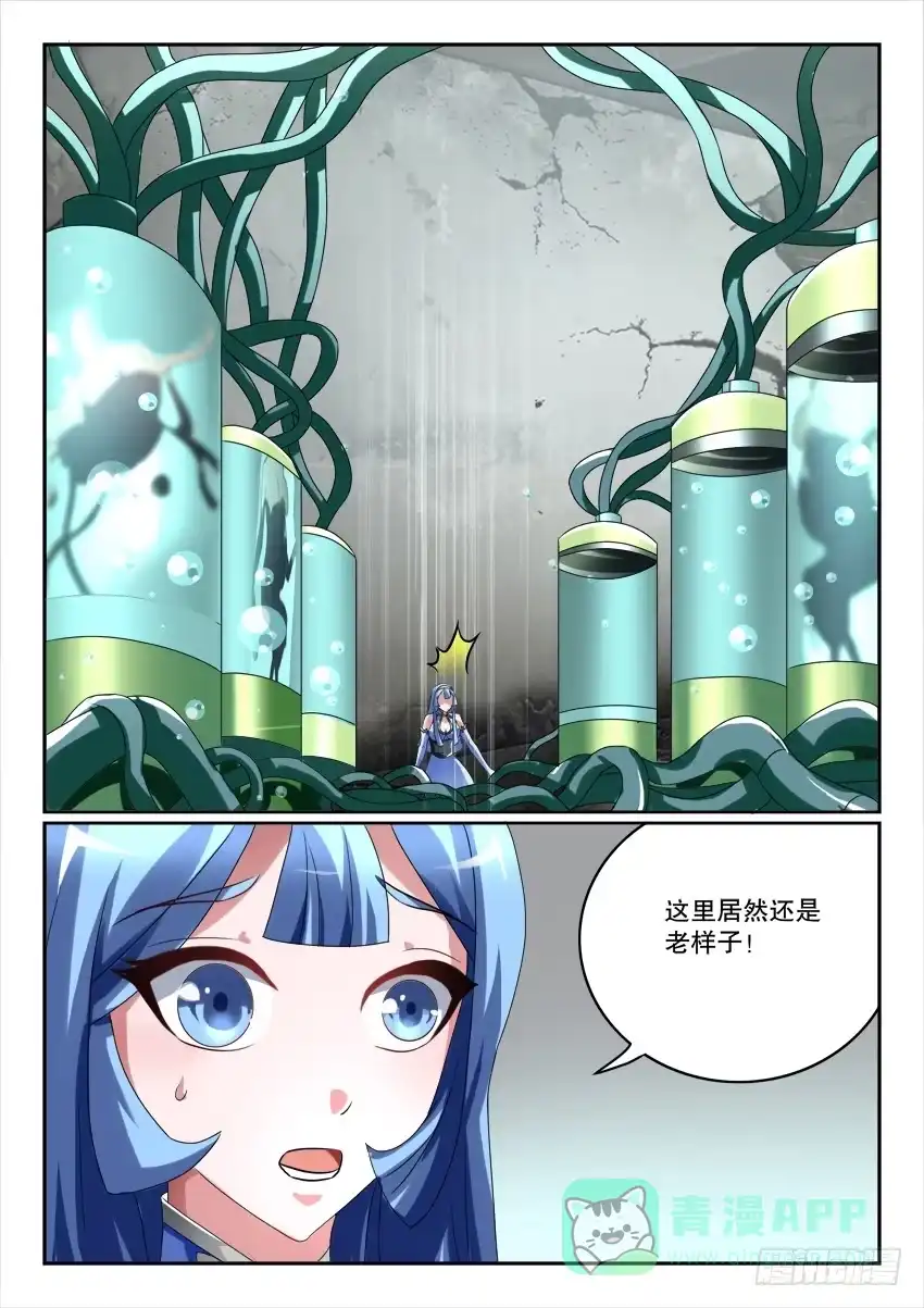《妖魔合伙人》120.人不如故 第21页