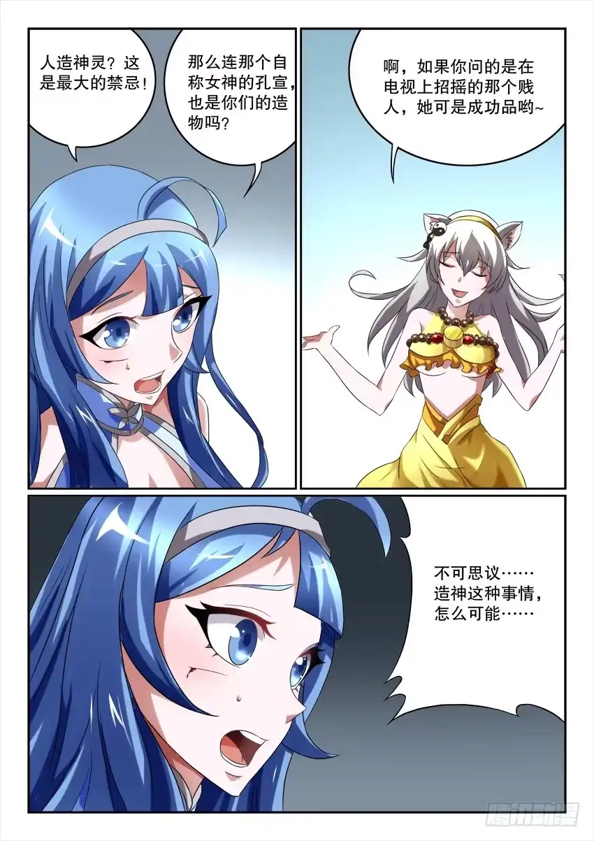 《妖魔合伙人》121.清醒之时 第24页