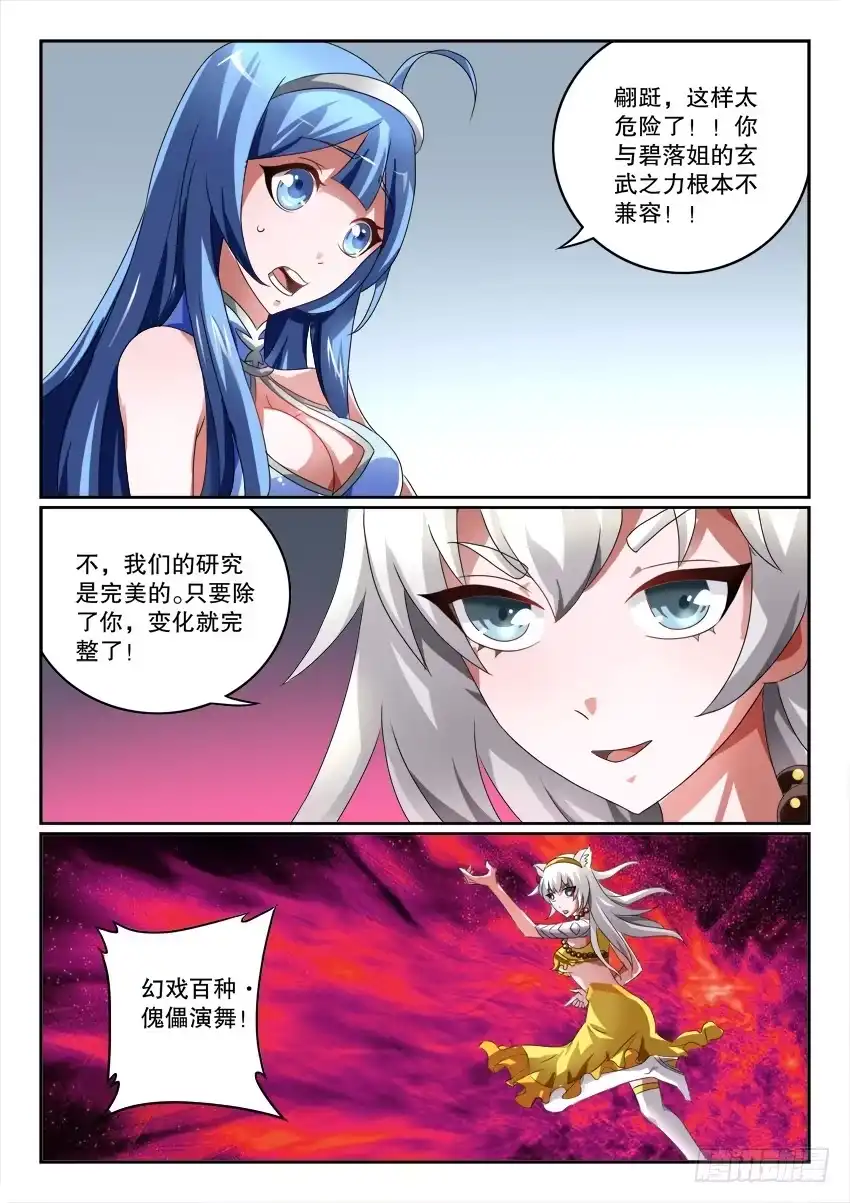 《妖魔合伙人》121.清醒之时 第37页
