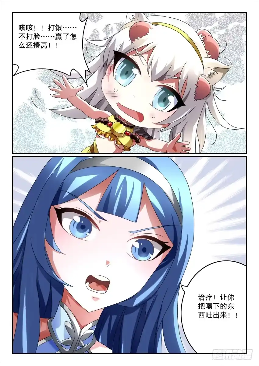 《妖魔合伙人》121.清醒之时 第53页
