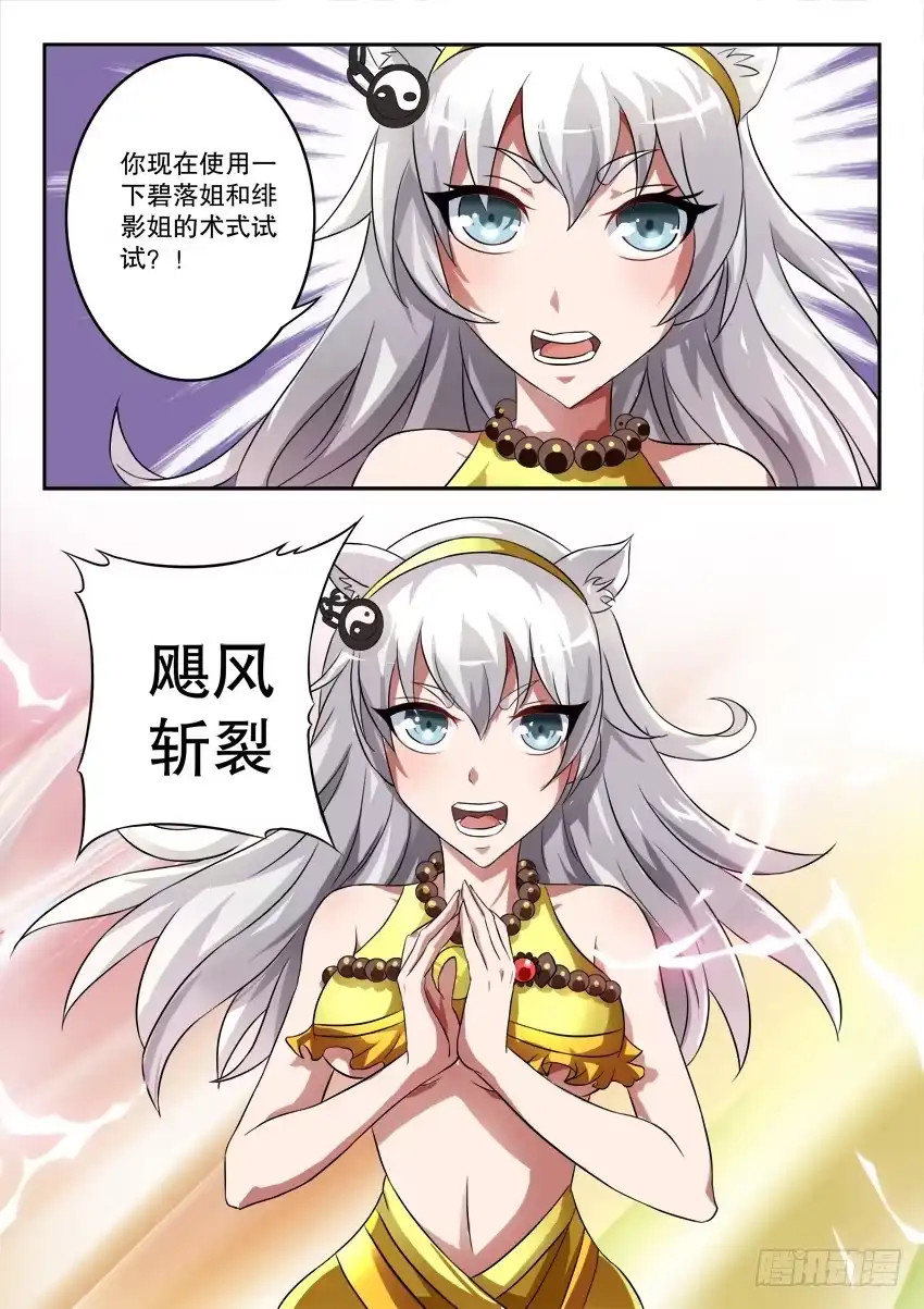 《妖魔合伙人》121.清醒之时 第14页