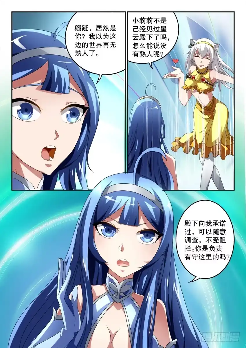 《妖魔合伙人》121.清醒之时 第10页