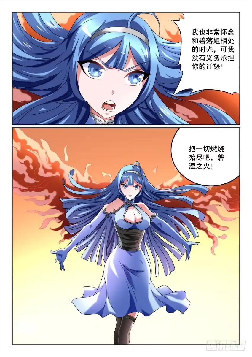 《妖魔合伙人》121.清醒之时 第45页