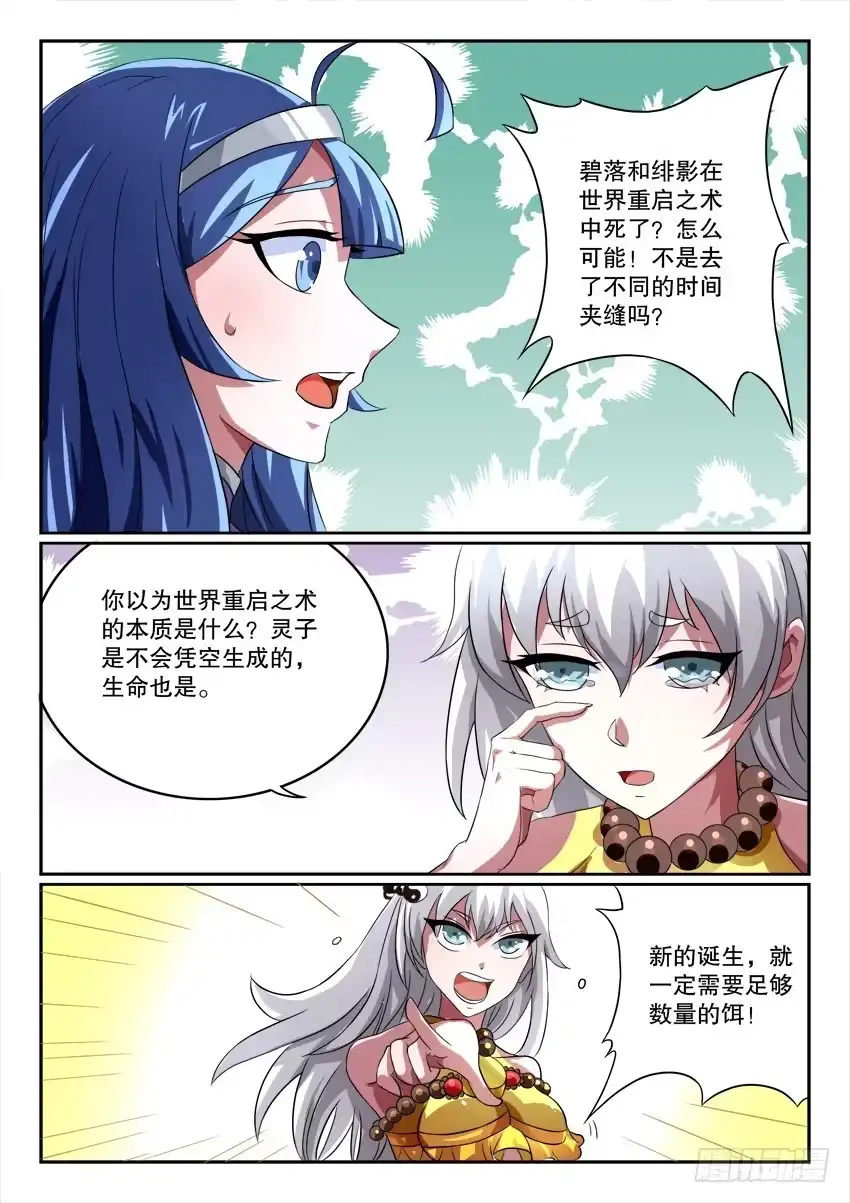 《妖魔合伙人》121.清醒之时 第12页