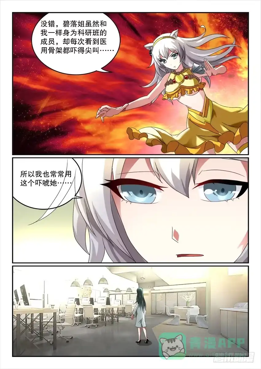 《妖魔合伙人》121.清醒之时 第41页