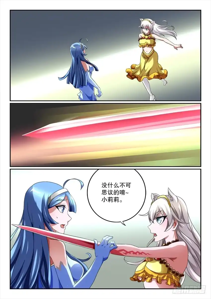 《妖魔合伙人》121.清醒之时 第25页