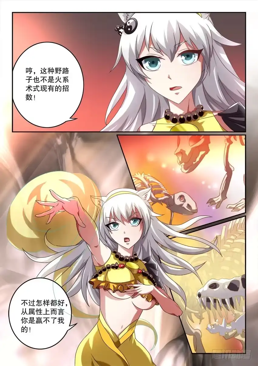 《妖魔合伙人》121.清醒之时 第48页