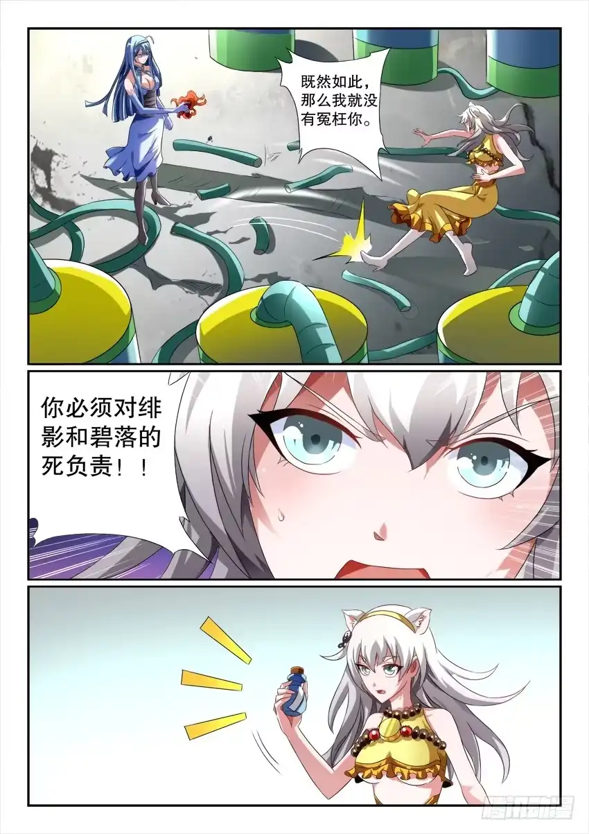 《妖魔合伙人》121.清醒之时 第32页