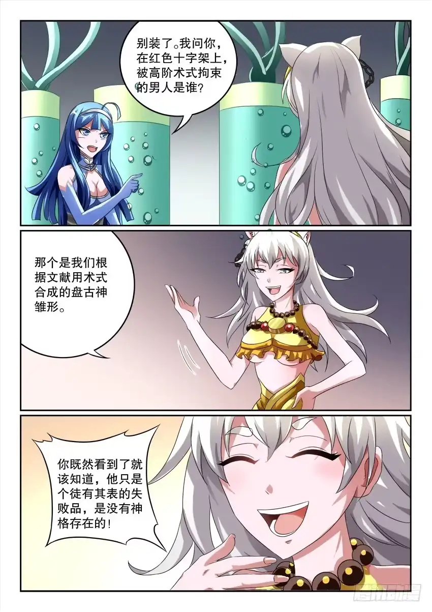 《妖魔合伙人》121.清醒之时 第23页