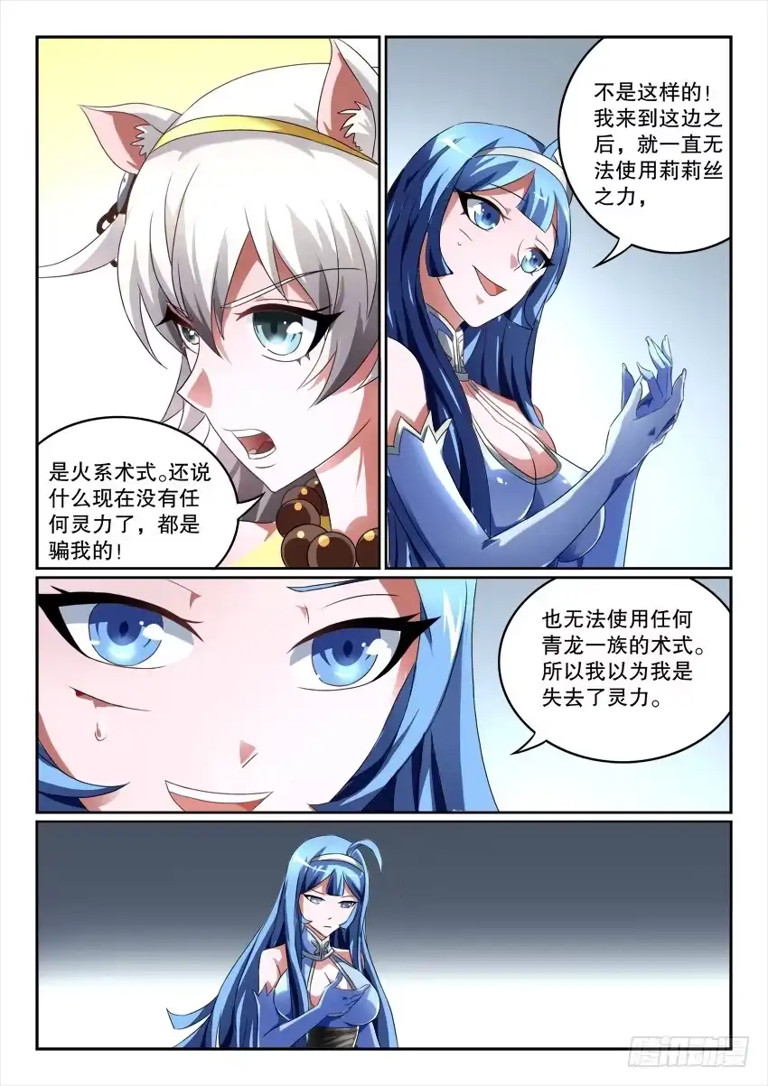 《妖魔合伙人》121.清醒之时 第30页