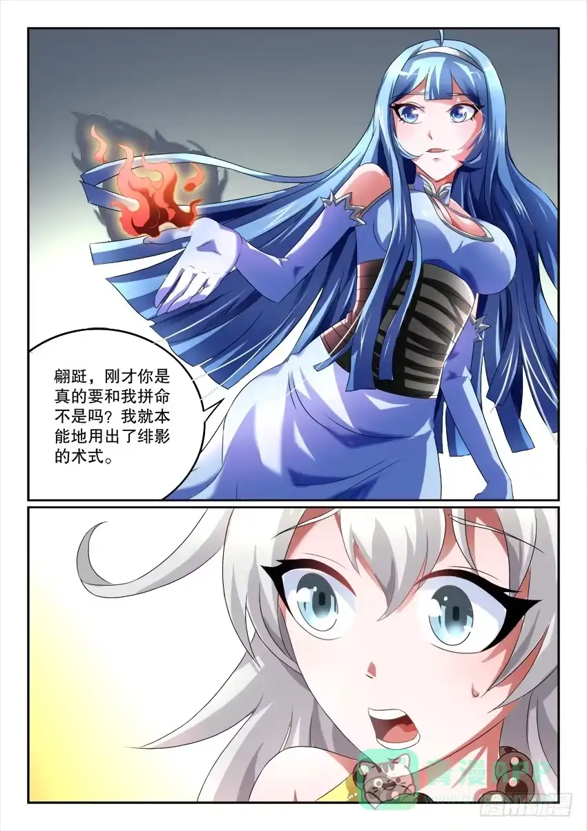 《妖魔合伙人》121.清醒之时 第31页