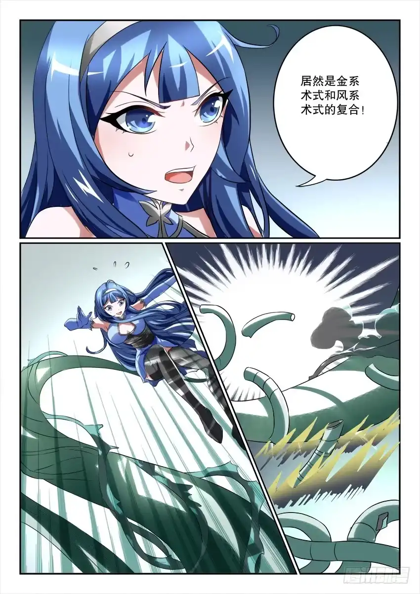 《妖魔合伙人》121.清醒之时 第18页