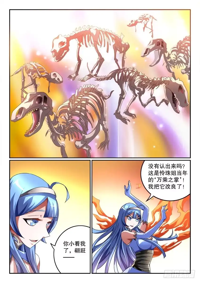 《妖魔合伙人》121.清醒之时 第49页