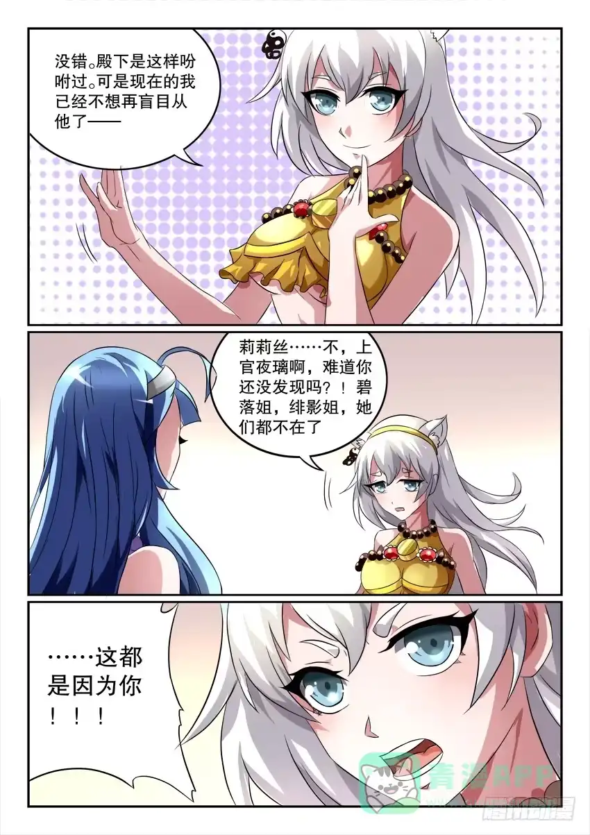 《妖魔合伙人》121.清醒之时 第11页