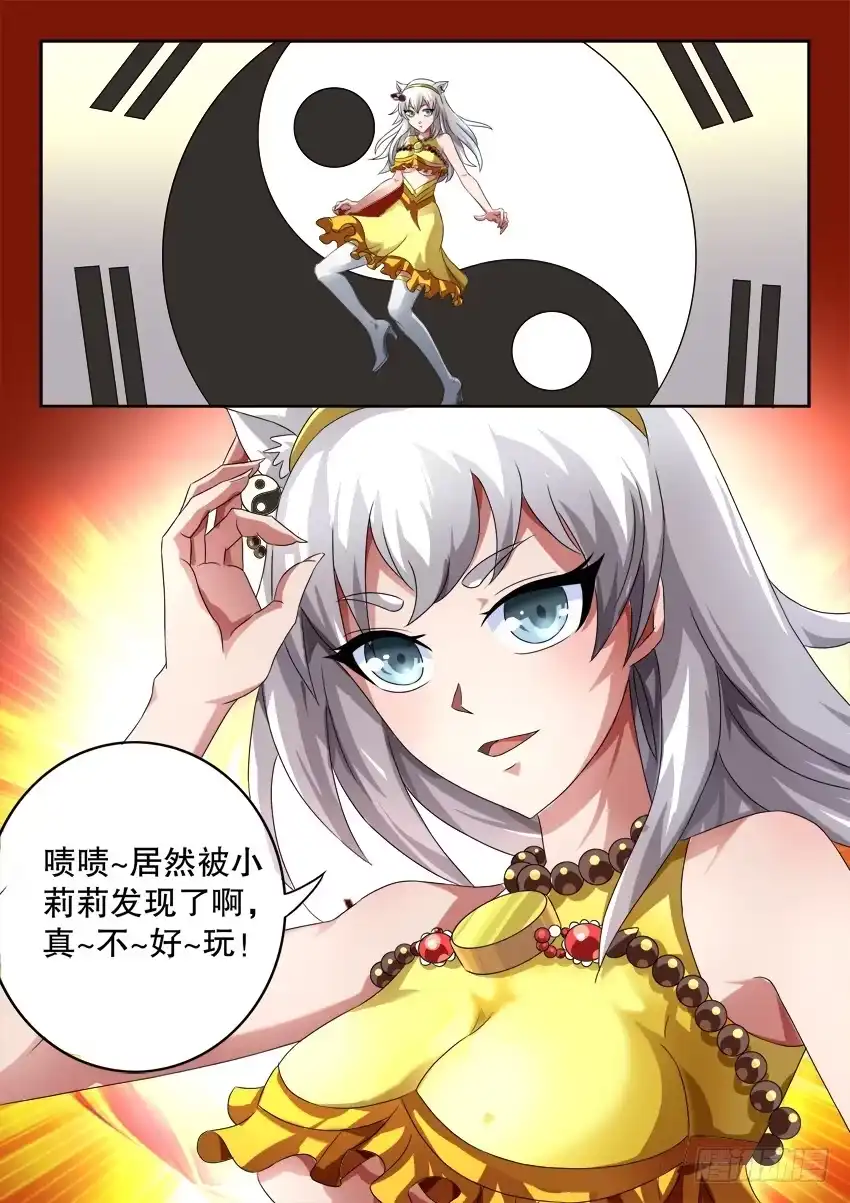 《妖魔合伙人》121.清醒之时 第9页