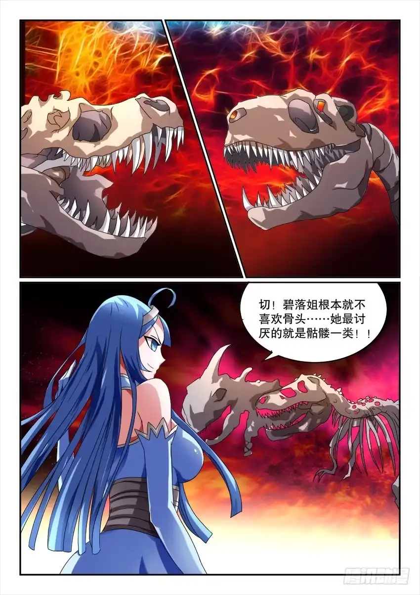 《妖魔合伙人》121.清醒之时 第39页