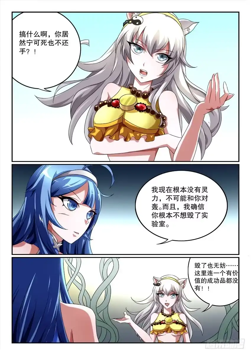 《妖魔合伙人》121.清醒之时 第22页