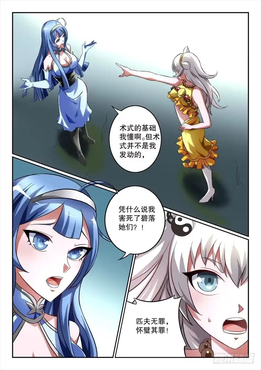 《妖魔合伙人》121.清醒之时 第13页