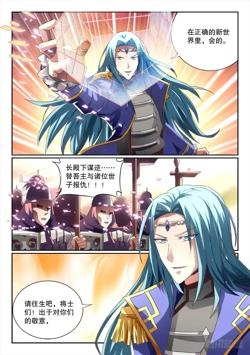 《妖魔合伙人》122.各自的真相 第53页