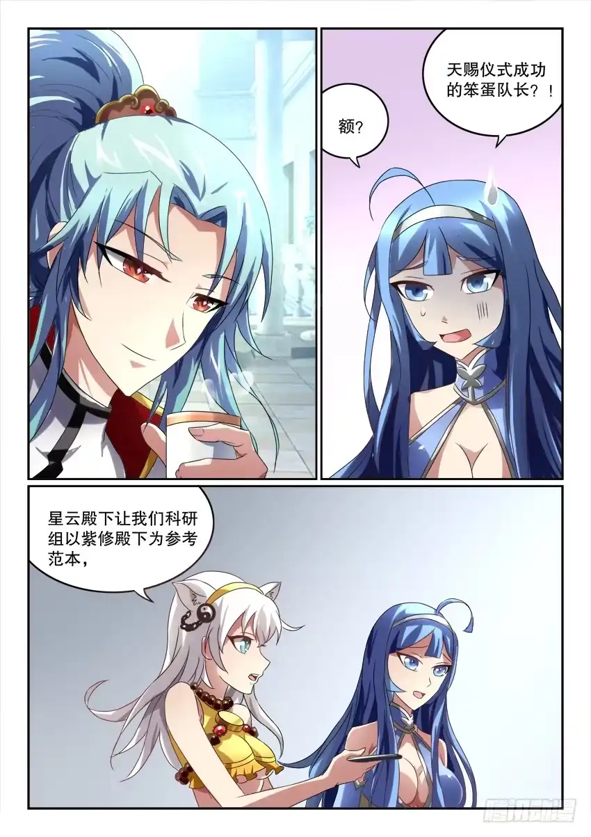 《妖魔合伙人》122.各自的真相 第32页