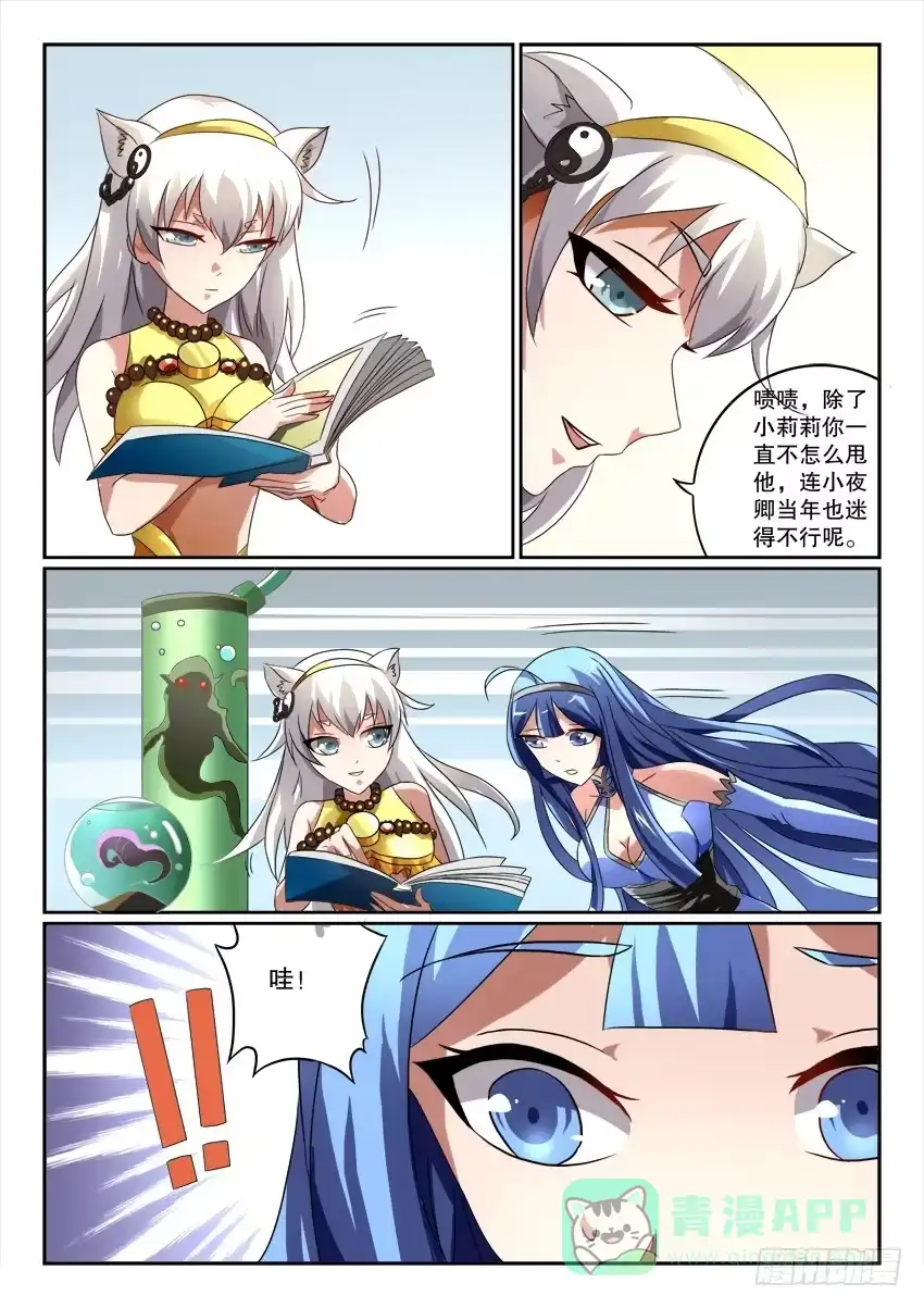 《妖魔合伙人》122.各自的真相 第26页
