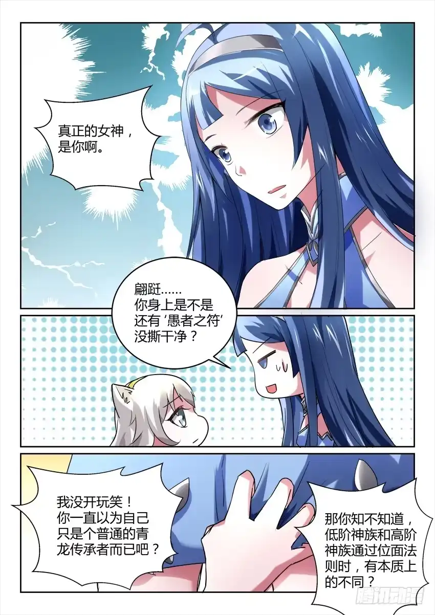 《妖魔合伙人》122.各自的真相 第8页