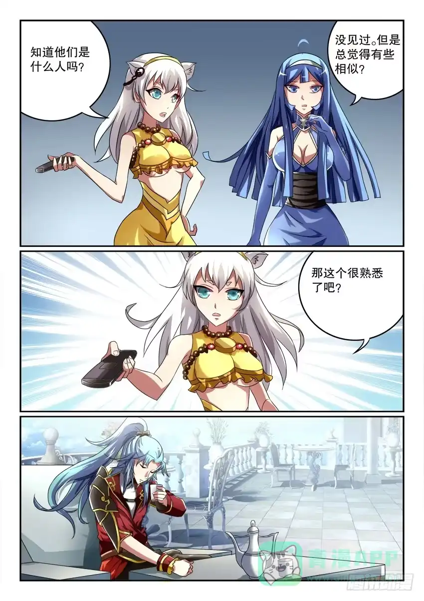 《妖魔合伙人》122.各自的真相 第31页