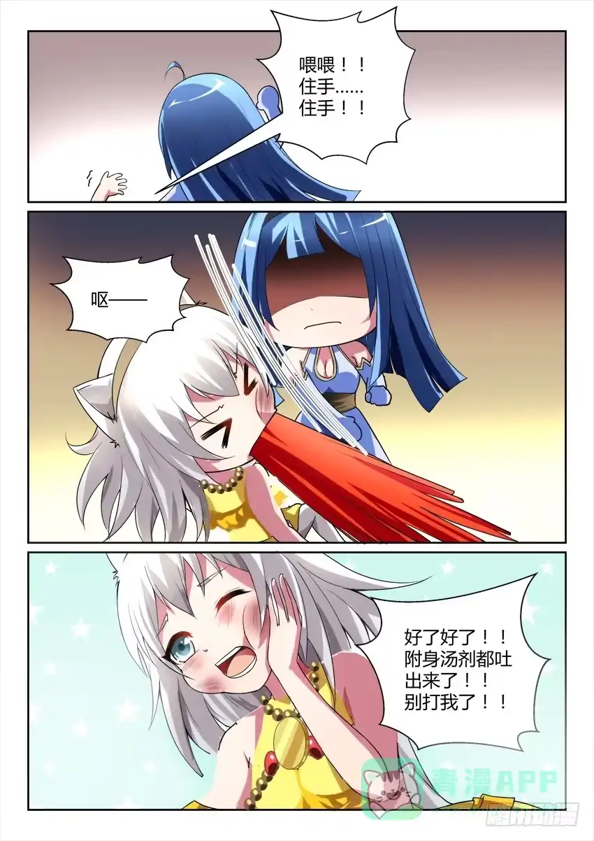 《妖魔合伙人》122.各自的真相 第1页