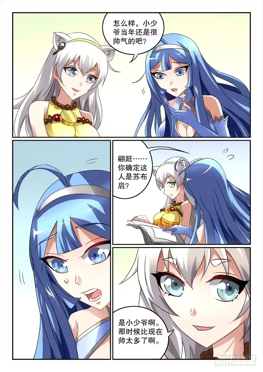 《妖魔合伙人》122.各自的真相 第28页